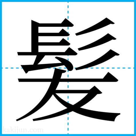 毫毛|「毫毛(ゴウモウ)」の意味や使い方 わかりやすく解説 Weblio辞書